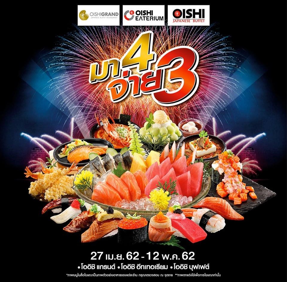 โปรโออิชิ