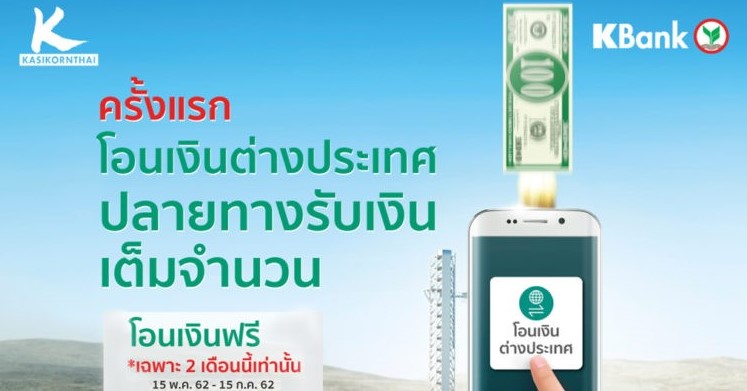 K Plus โอนเงินต่างประเทศฟรีค่าธรรมเนีย