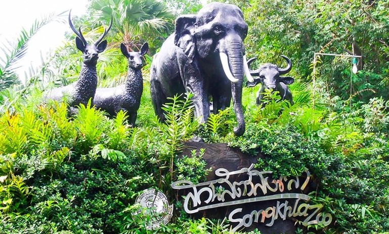สวนสัตว์ จังหวัดสงขลา