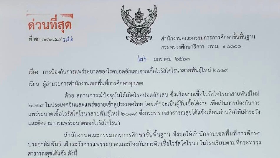 การป้องการเชื้อโรคโคโรนา