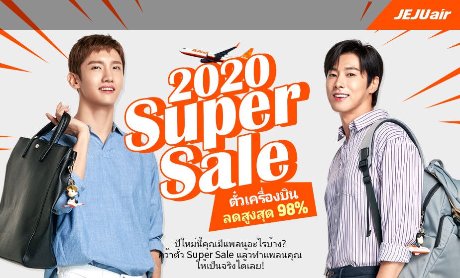 ตั๋วเครื่องบินเกาหลีราคาถูก