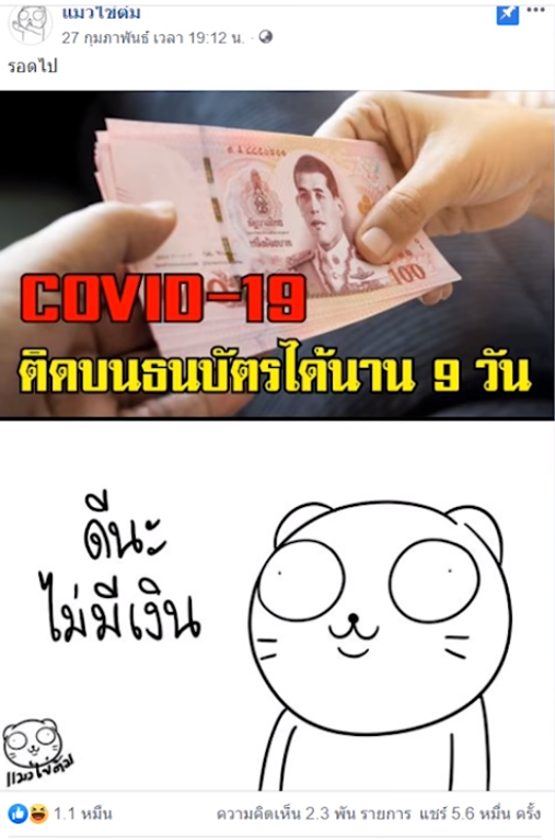 ติดธนบัตร ไงก็ปลอดภัย