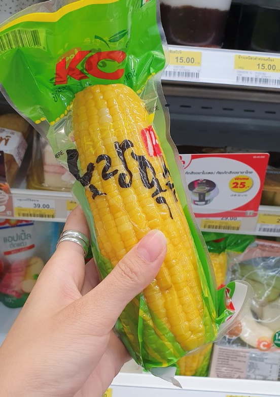 13 ข้าวโพดต้ม