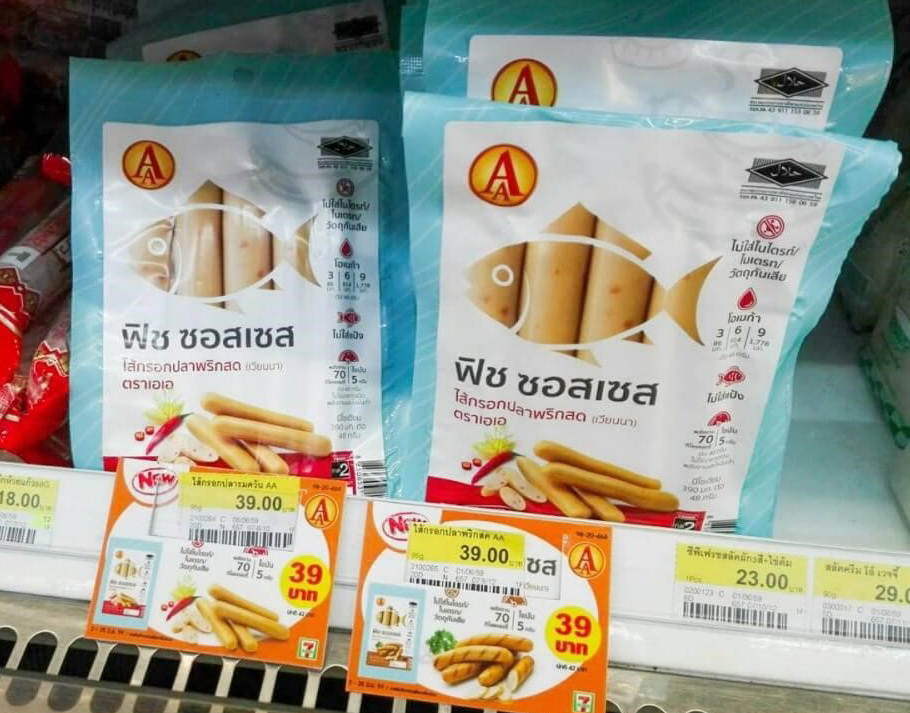 2 ไส้กรอกปลา